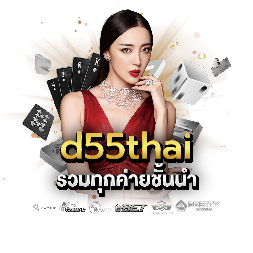 d55thai